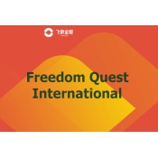 FREEDOM QUEST INTERNATIONAL Logo